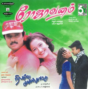 Nilave Mugam Kaattu (1999) (Ilaiyaraaja)